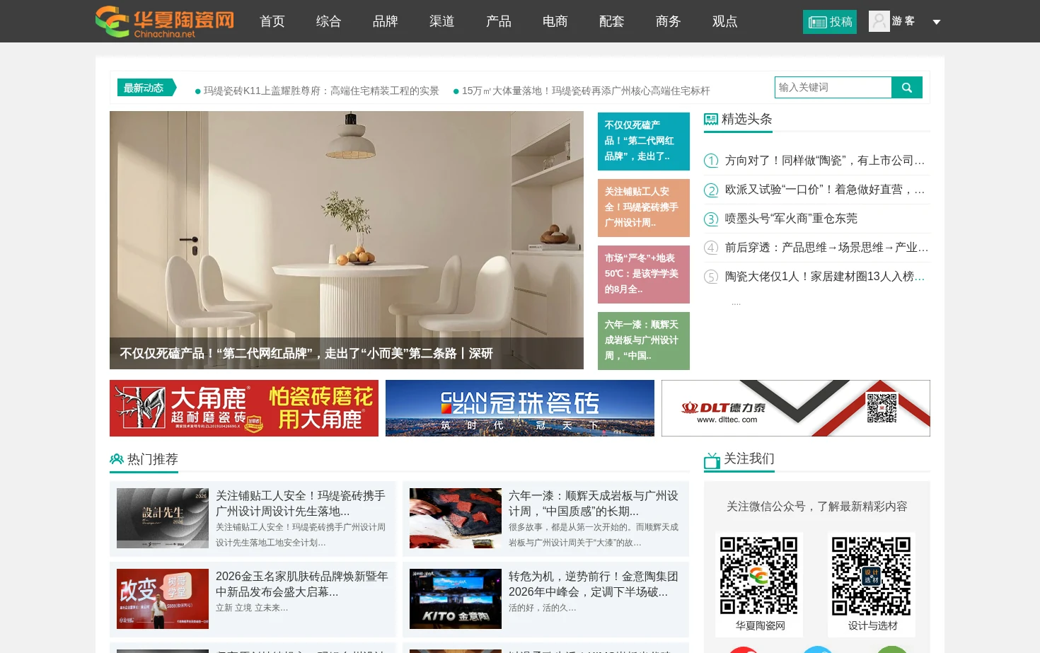 华夏陶瓷网 CHINACHINA.NET 页面快照